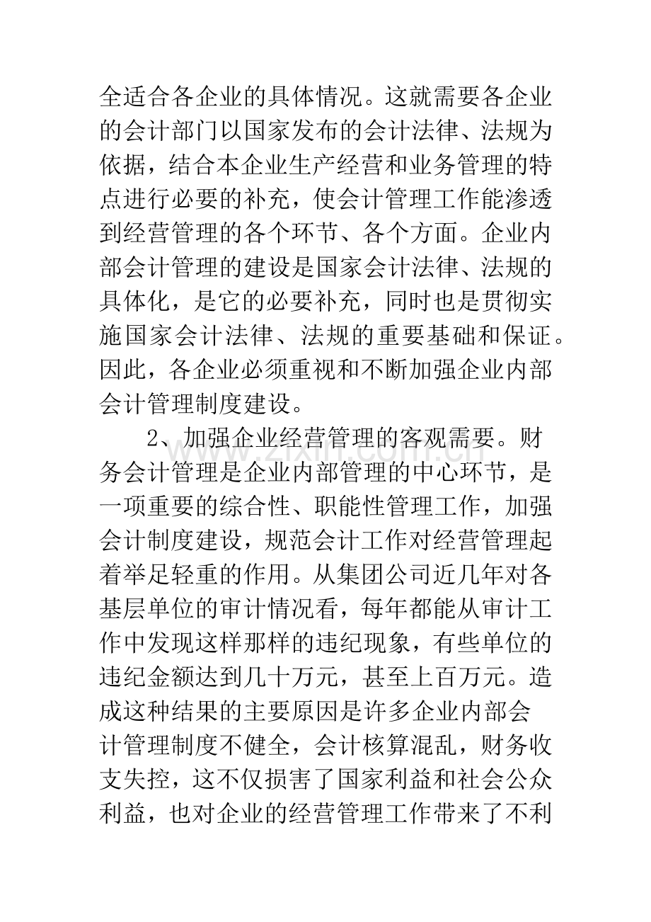 浅议企业内部会计管理制度.docx_第2页