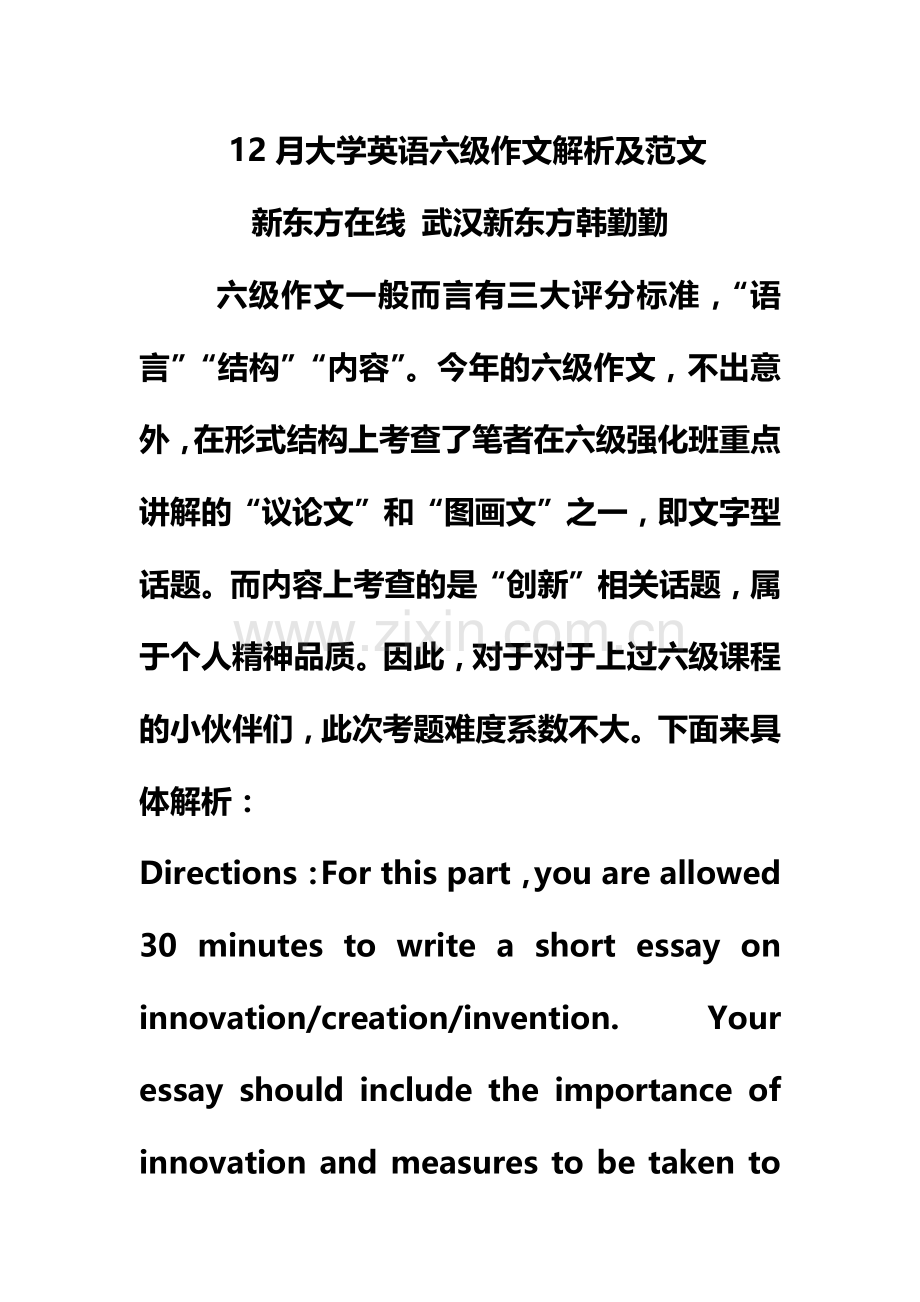 大学英语六级作文解析及范文.docx_第2页