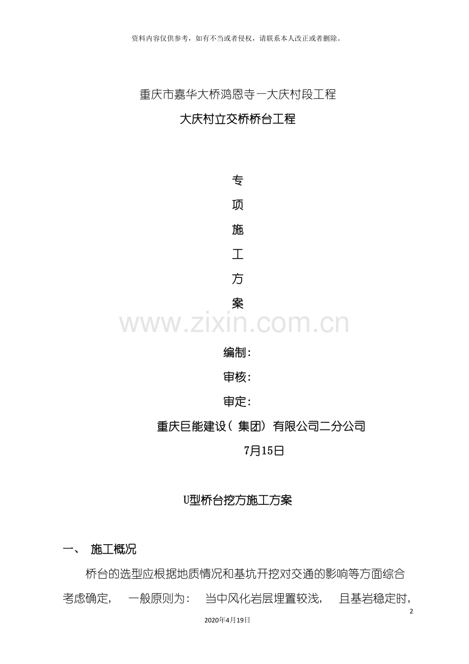 U型台施工方案模板.doc_第2页