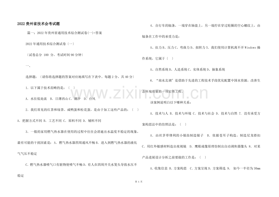 2022贵州省技术会考试题.docx_第1页