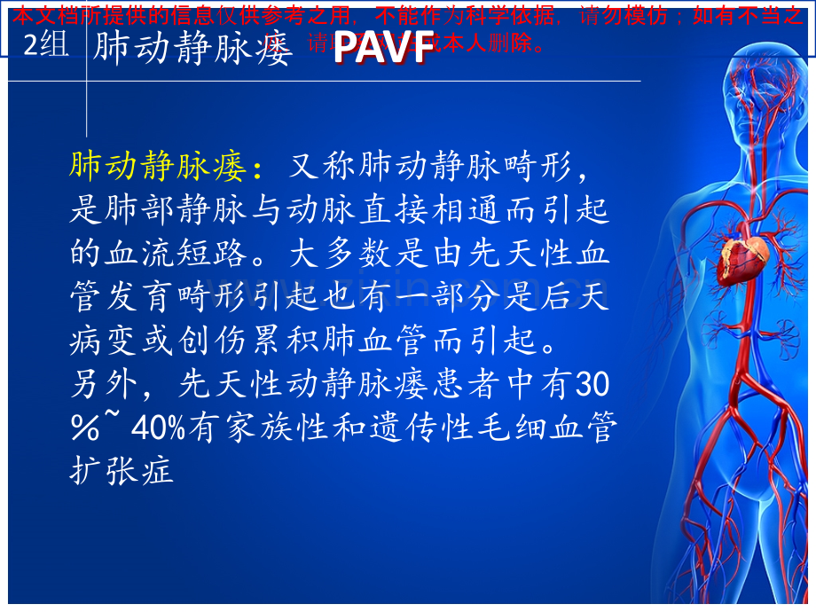 肺动静脉瘘专题知识讲座培训课件.ppt_第1页