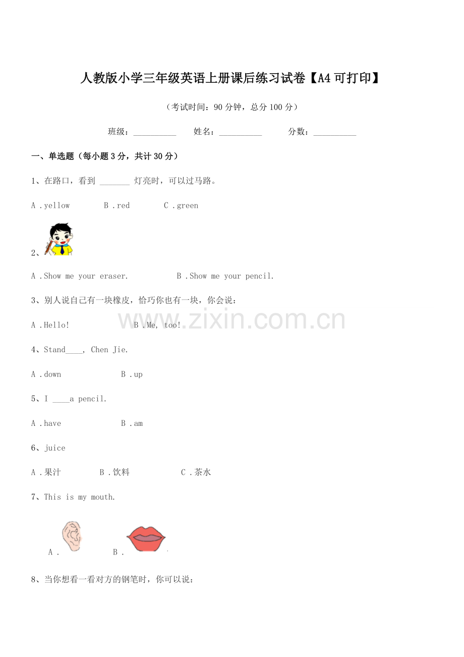 2021年人教版小学三年级英语上册课后练习试卷.docx_第1页