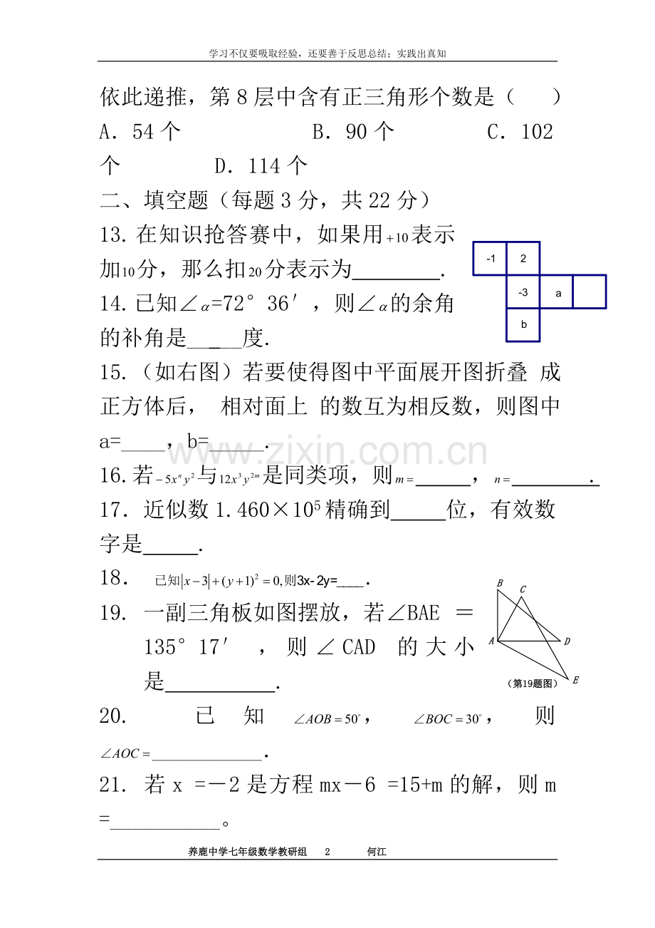 七年级上数学周末培训第十四讲.doc_第2页