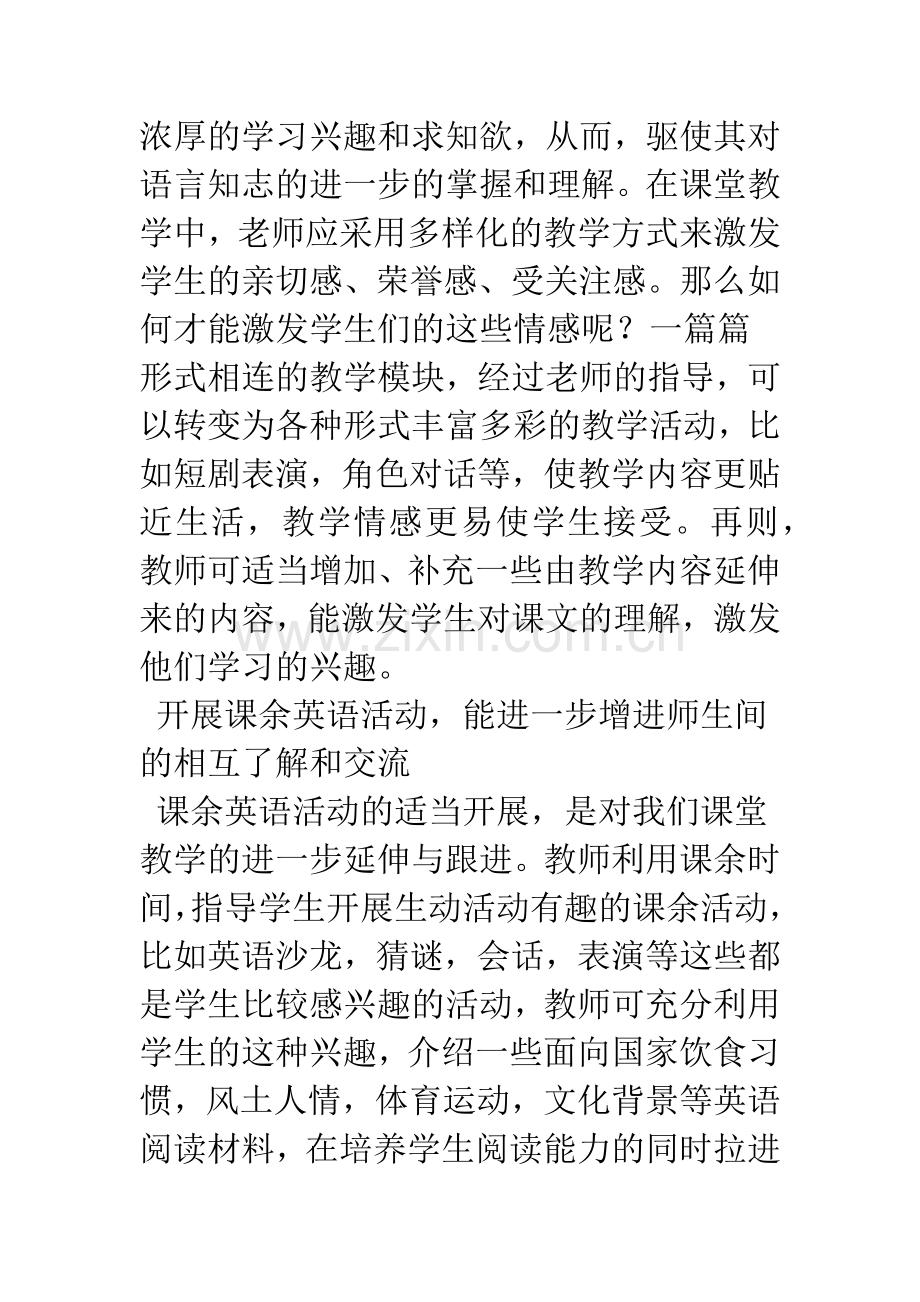 浅析英语教学中的情感渗透.docx_第2页