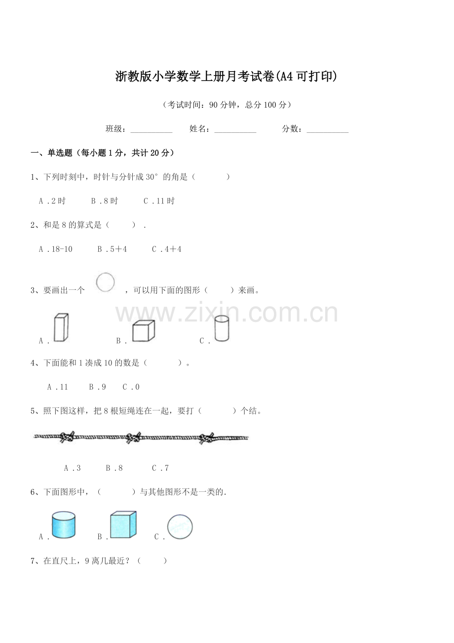 2018-2019年度部编版(一年级)浙教版小学数学上册月考试卷(A4可打印).docx_第1页