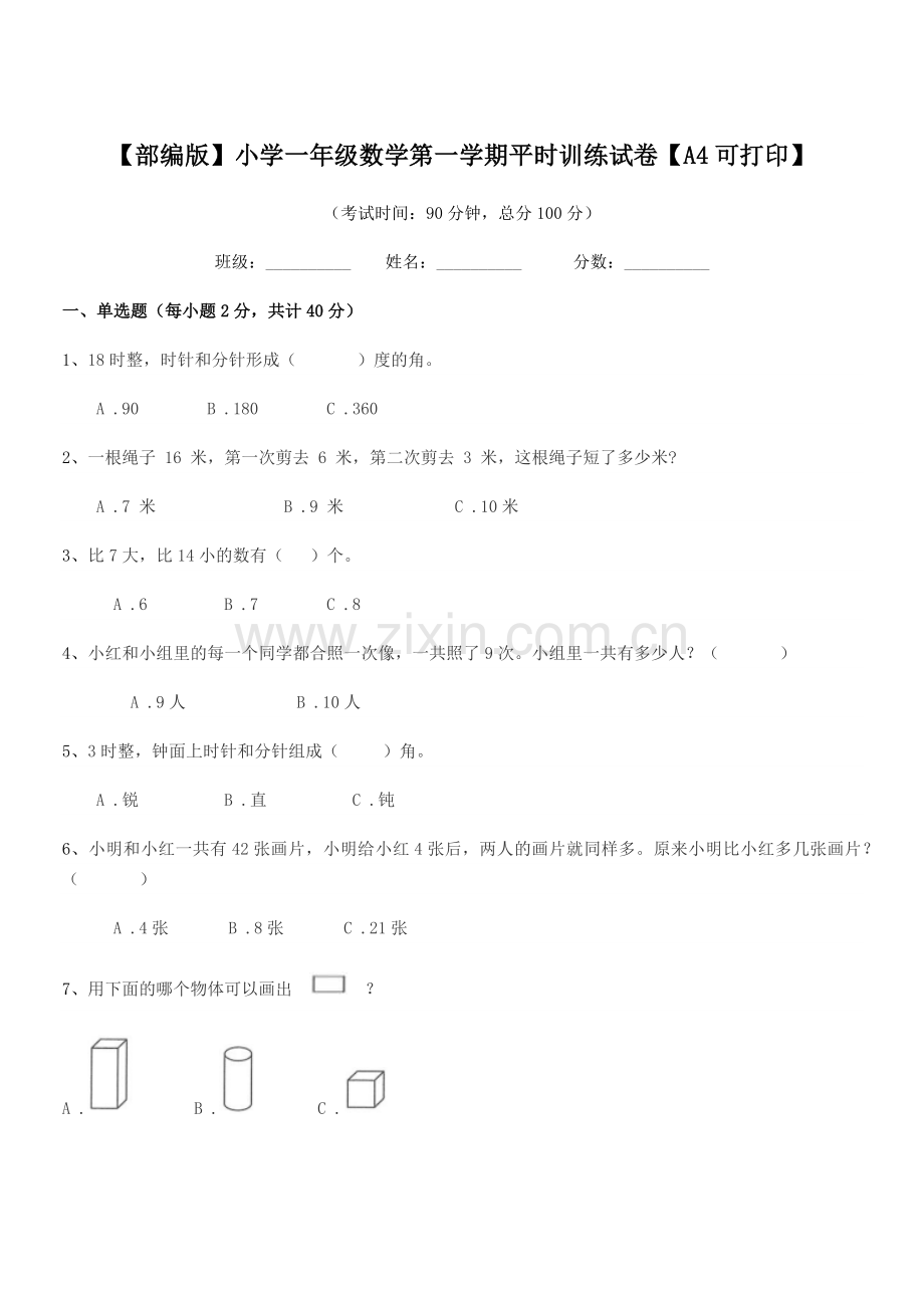 2019-2020年【部编版】小学一年级数学第一学期平时训练试卷【A4】.docx_第1页