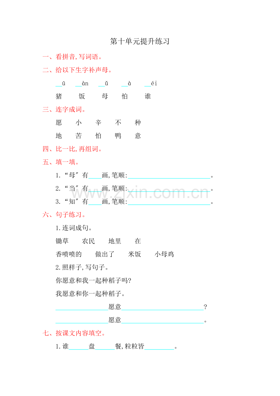 2022年北师大版一年级语文上册第十单元提升练习题及答案.doc_第1页