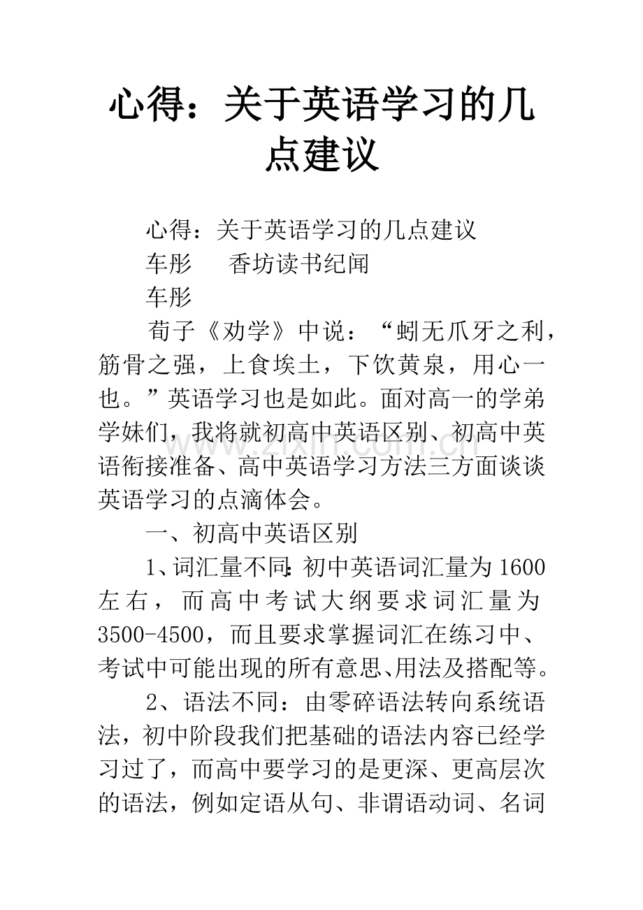 心得：关于英语学习的几点建议.docx_第1页
