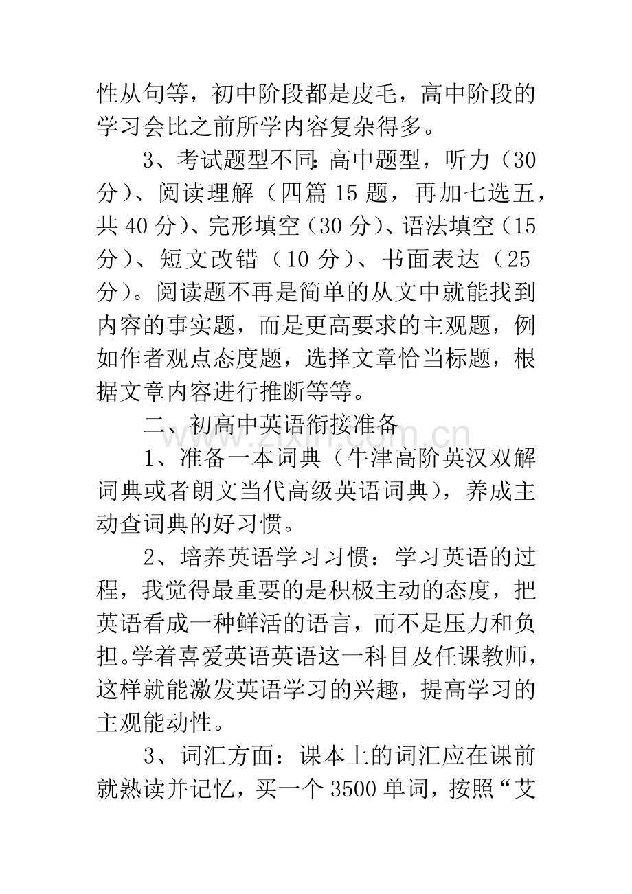 心得：关于英语学习的几点建议.docx_第2页