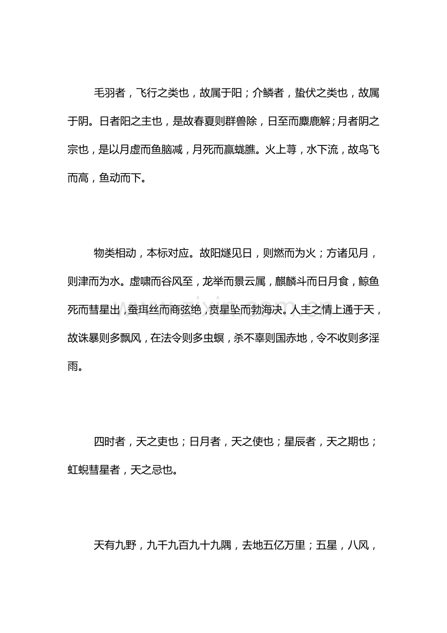 淮南子天文训.doc_第2页