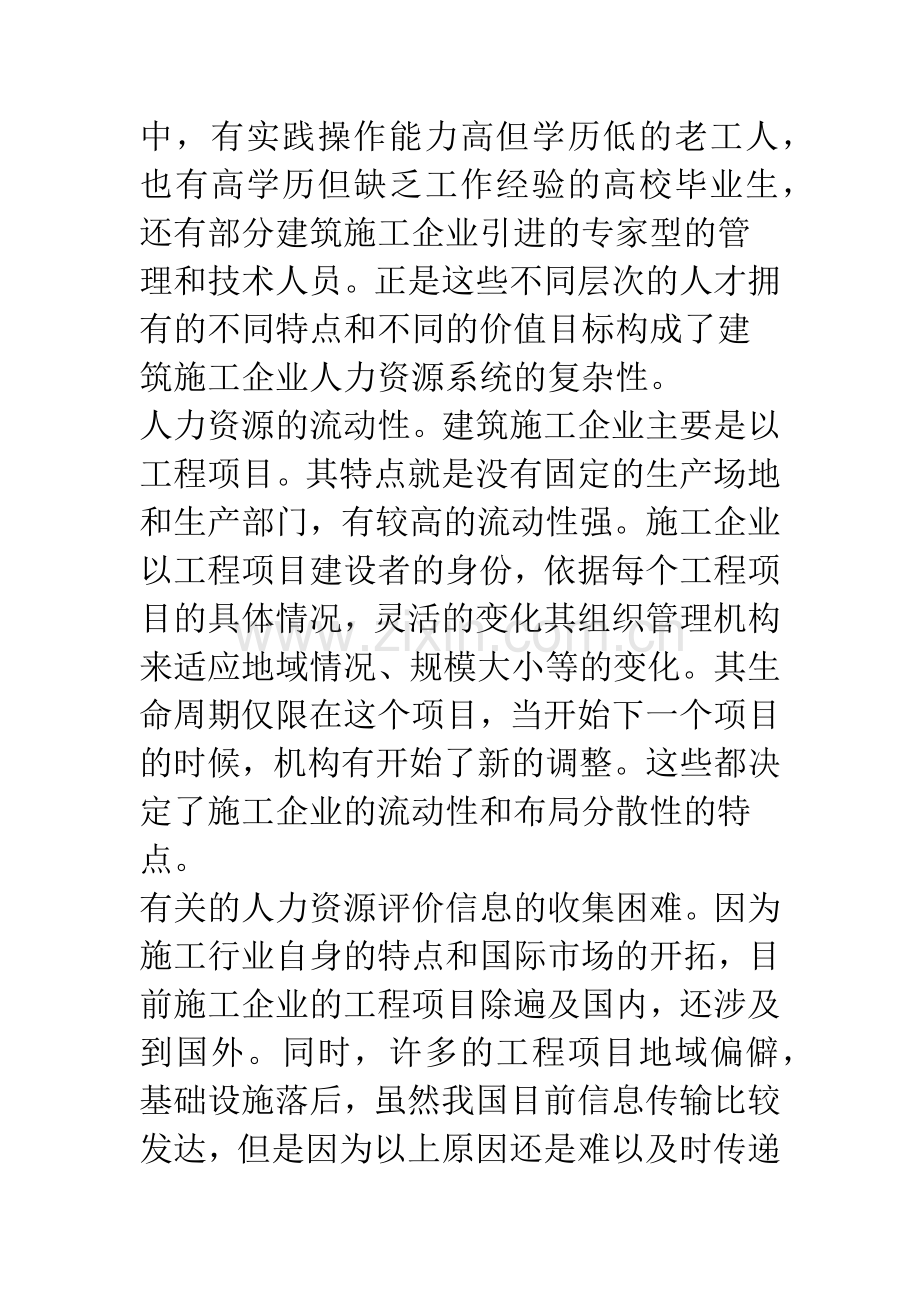 浅析建筑施工企业人力资源管理.docx_第2页