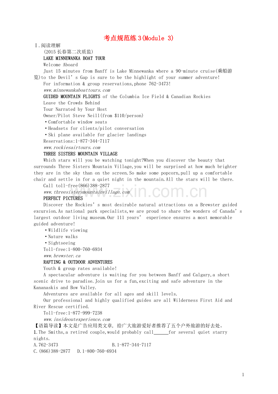 高优指导2021版高三英语一轮复习考点规范练3Module3MyFirstRideonaTrain外研版必修1.doc_第1页