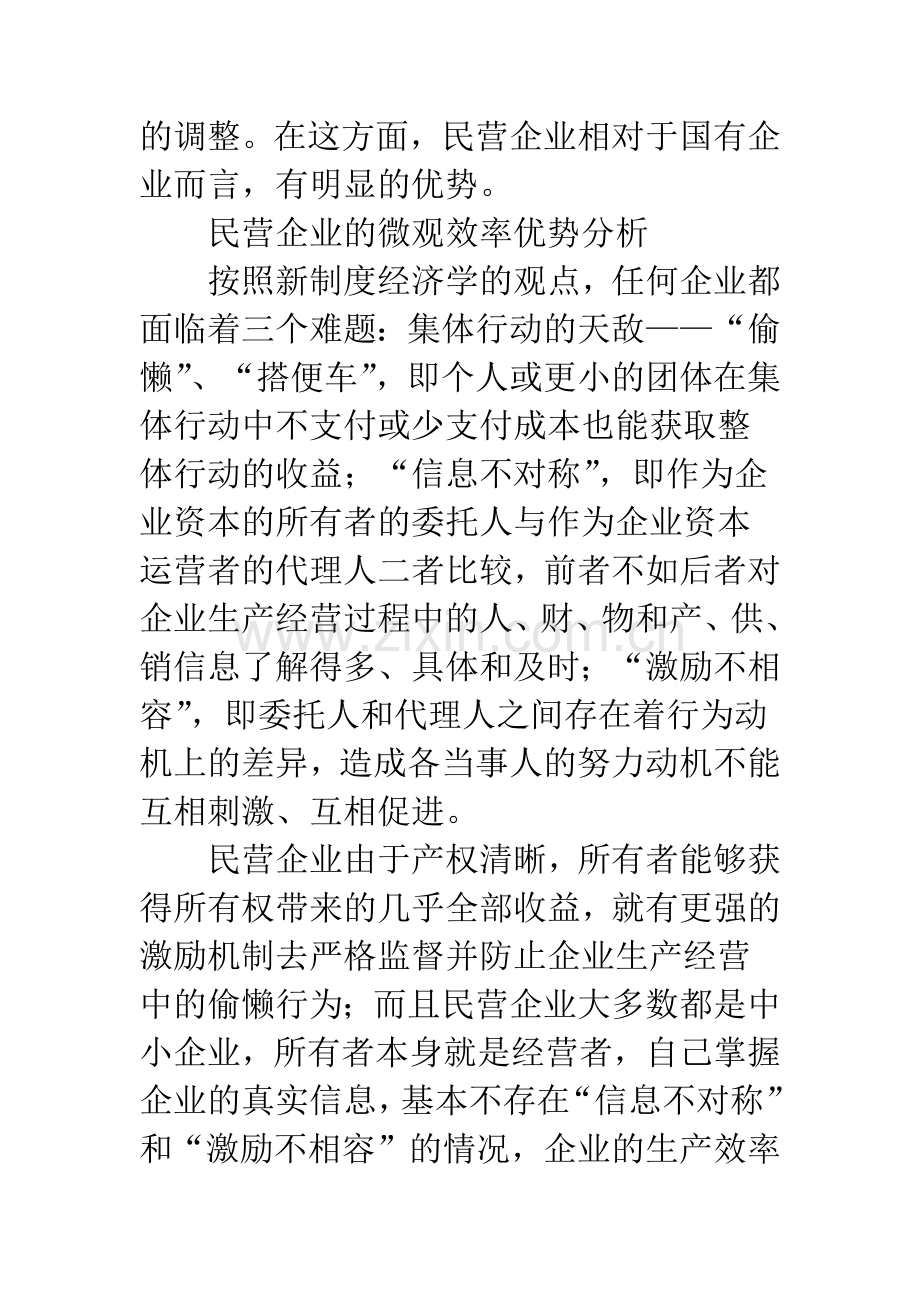 我国民营经济发展的效率优势分析.docx_第2页