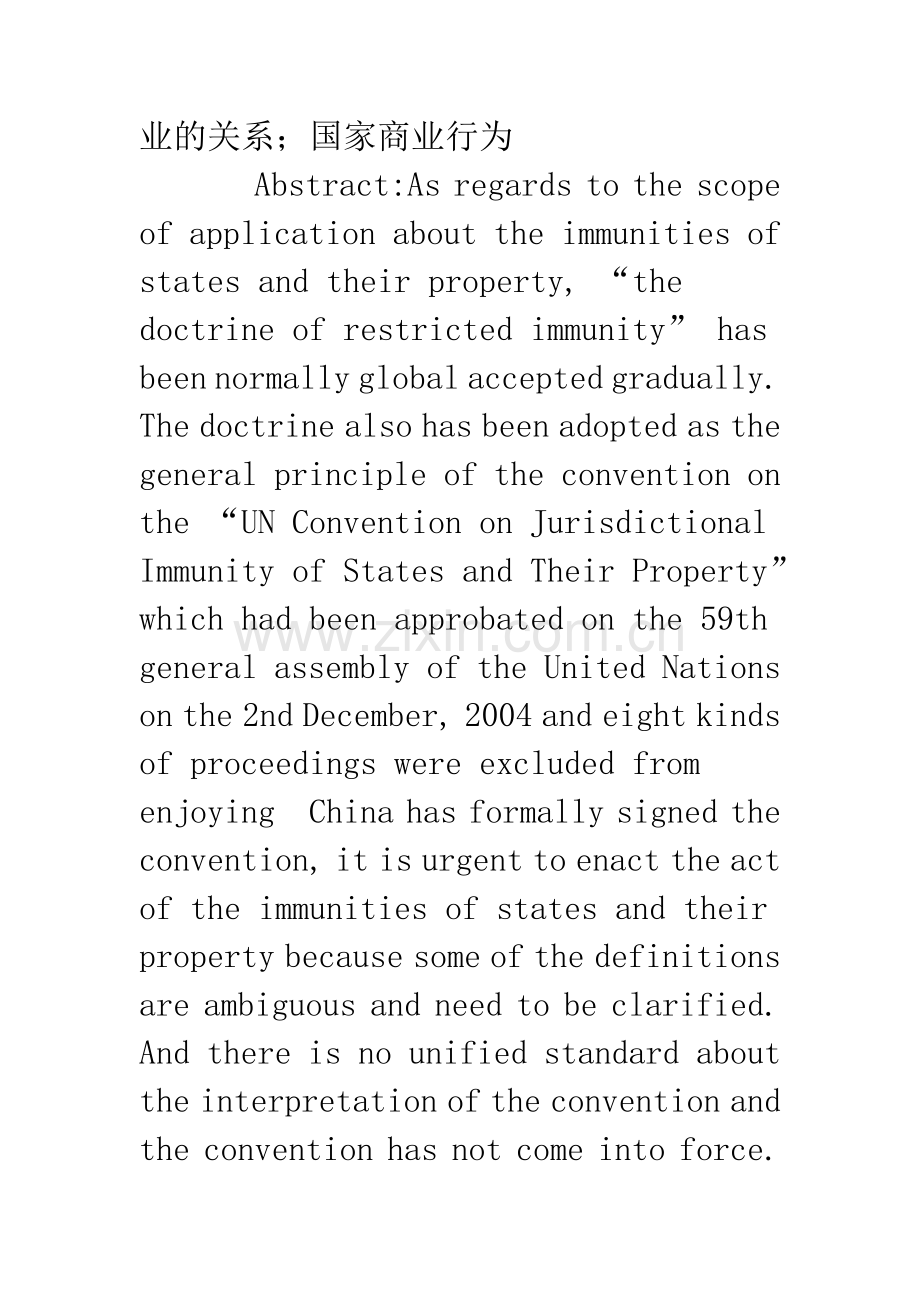 国家豁免若干问题辨析.docx_第2页