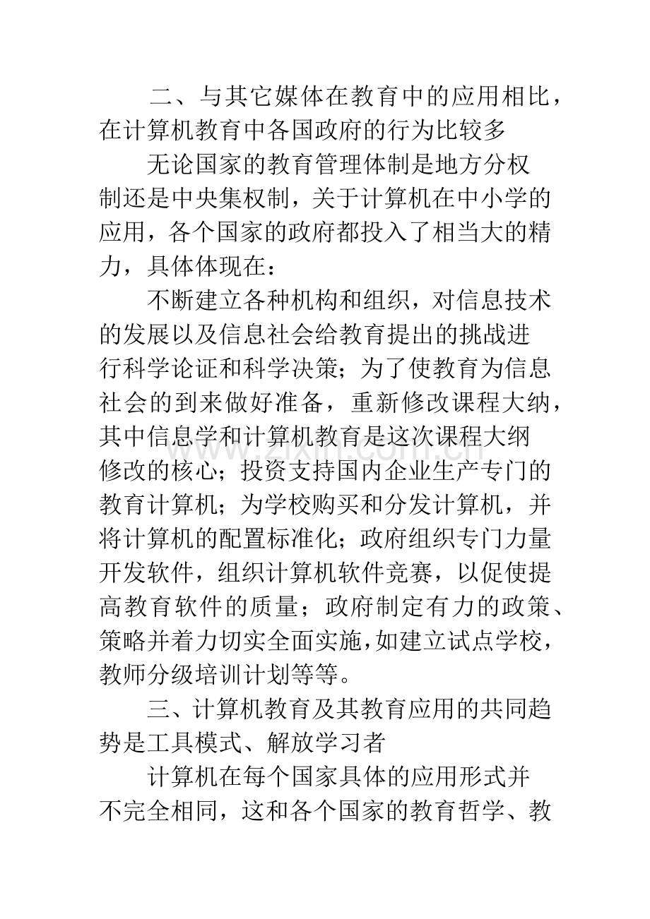 信息技术在国外中小学教育中的应用现状与研究的思考.docx_第2页
