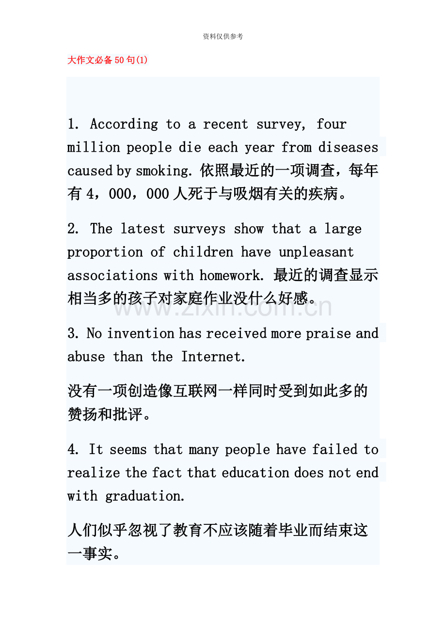 雅思大作文50句.doc_第2页