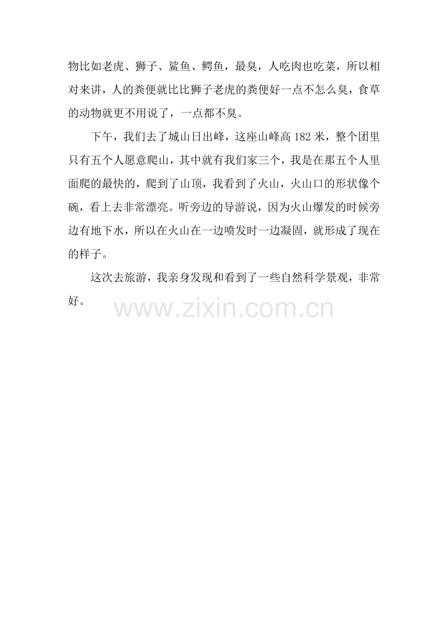 济州岛游记小学生作文400字.docx_第2页