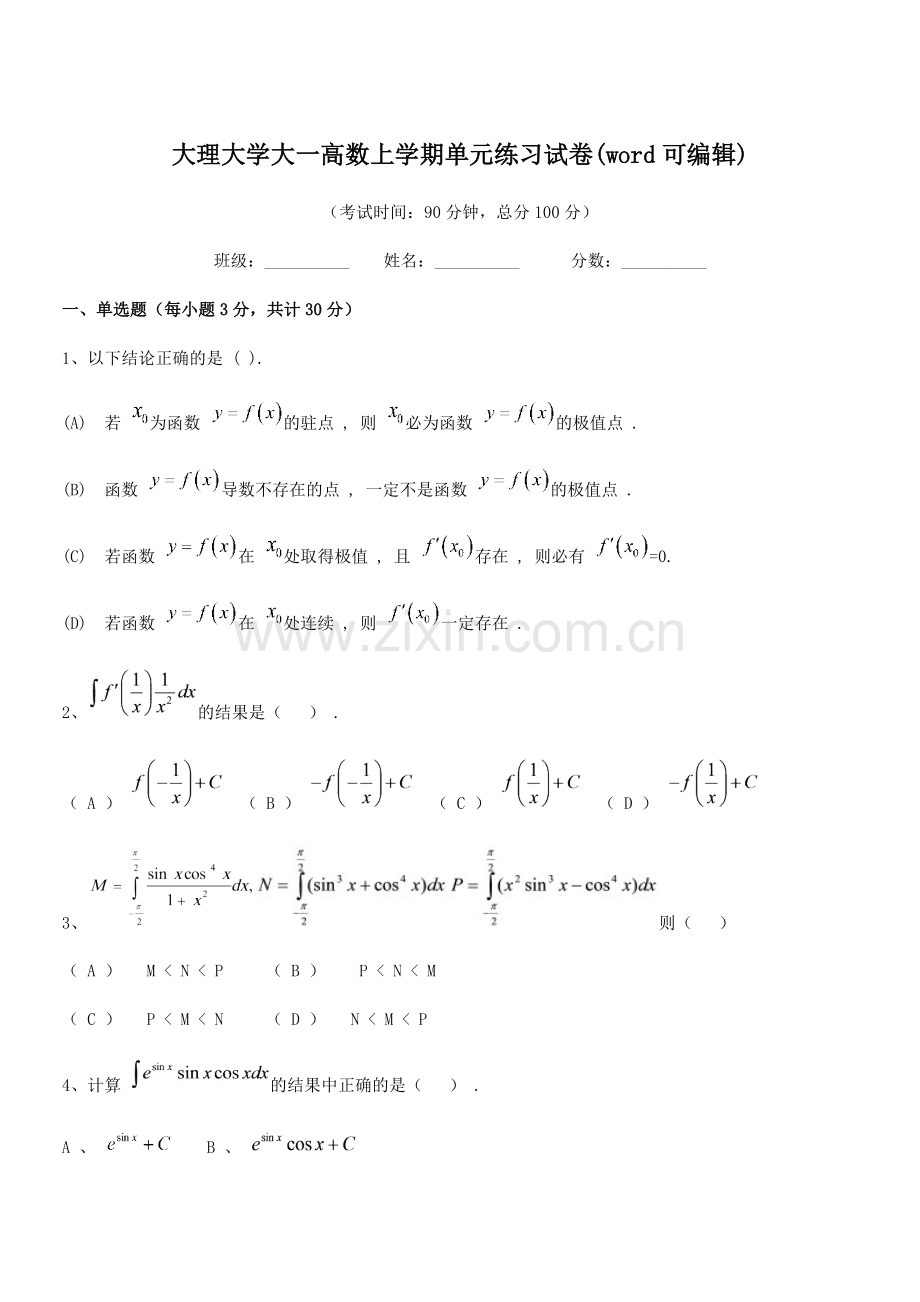 2022年大理大学大一高数上学期单元练习试卷.docx_第1页