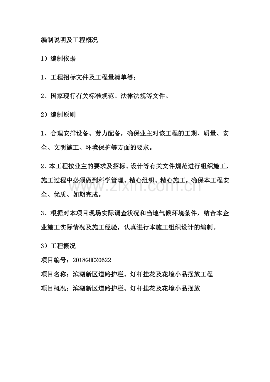 园林施工组织设计(00002).docx_第2页