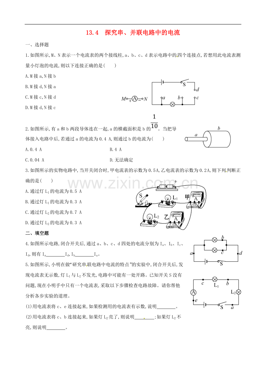 2022-2022学年九年级物理上册第十三章探究简单电路13.4探究串并联电路中的电流作业设计新版粤教沪版.doc_第1页