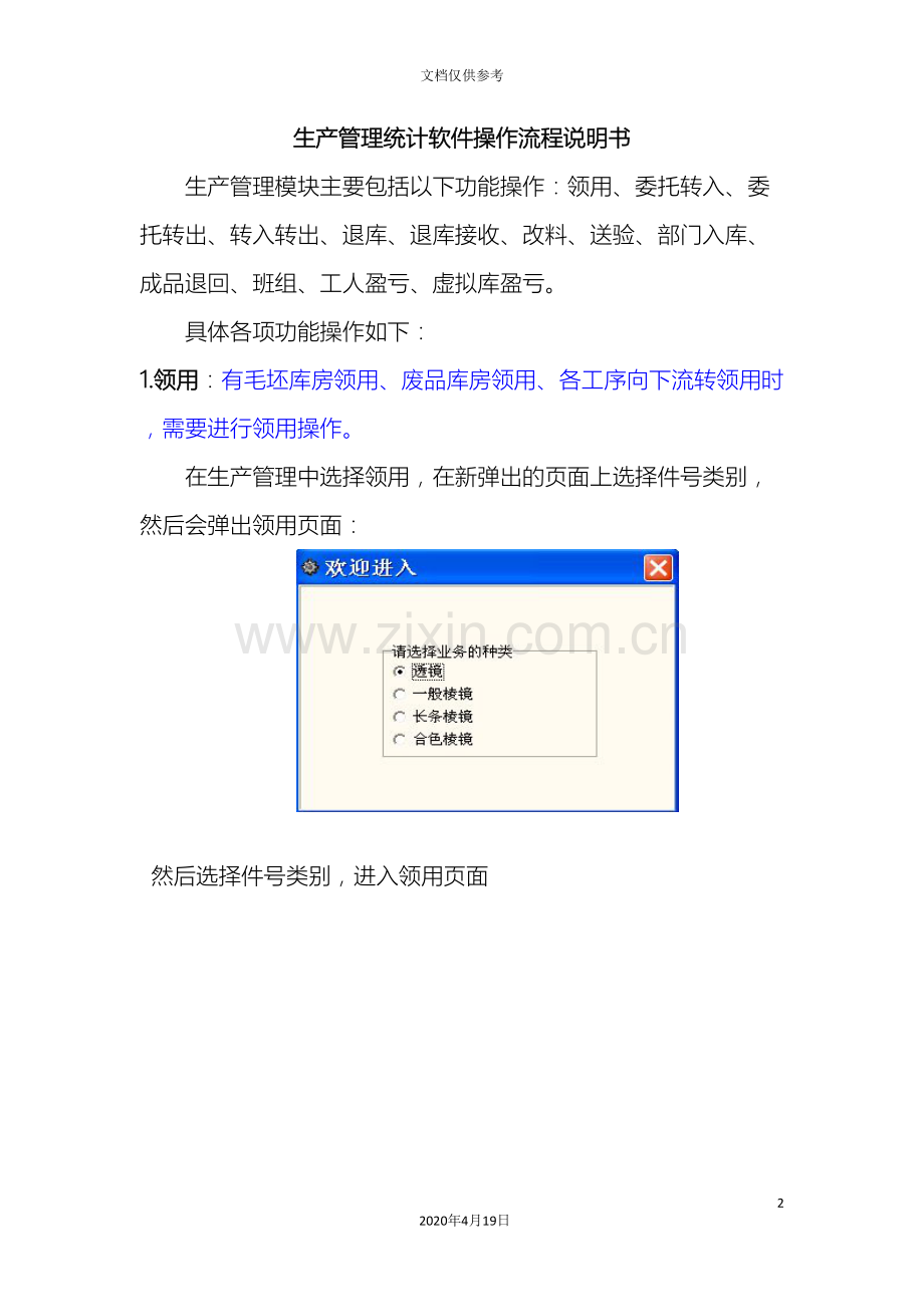 生产管理统计软件操作流程说明书模板.doc_第2页
