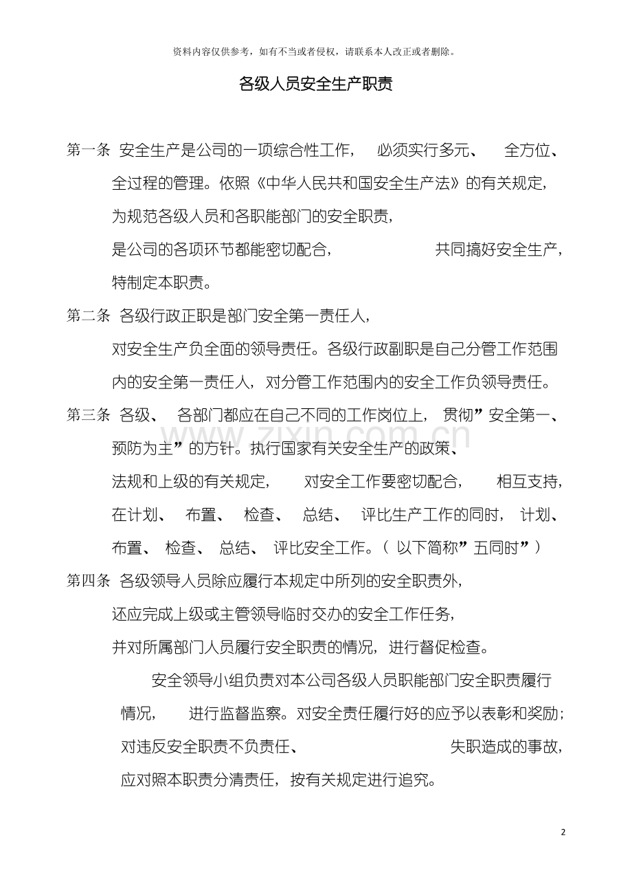 安全生产管理制度制造业模板.doc_第2页