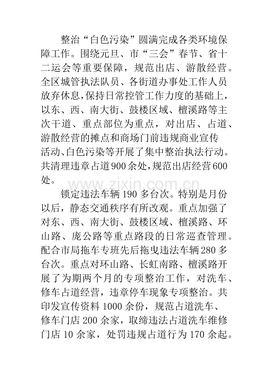 城管局城市管治情况小结.docx_第2页