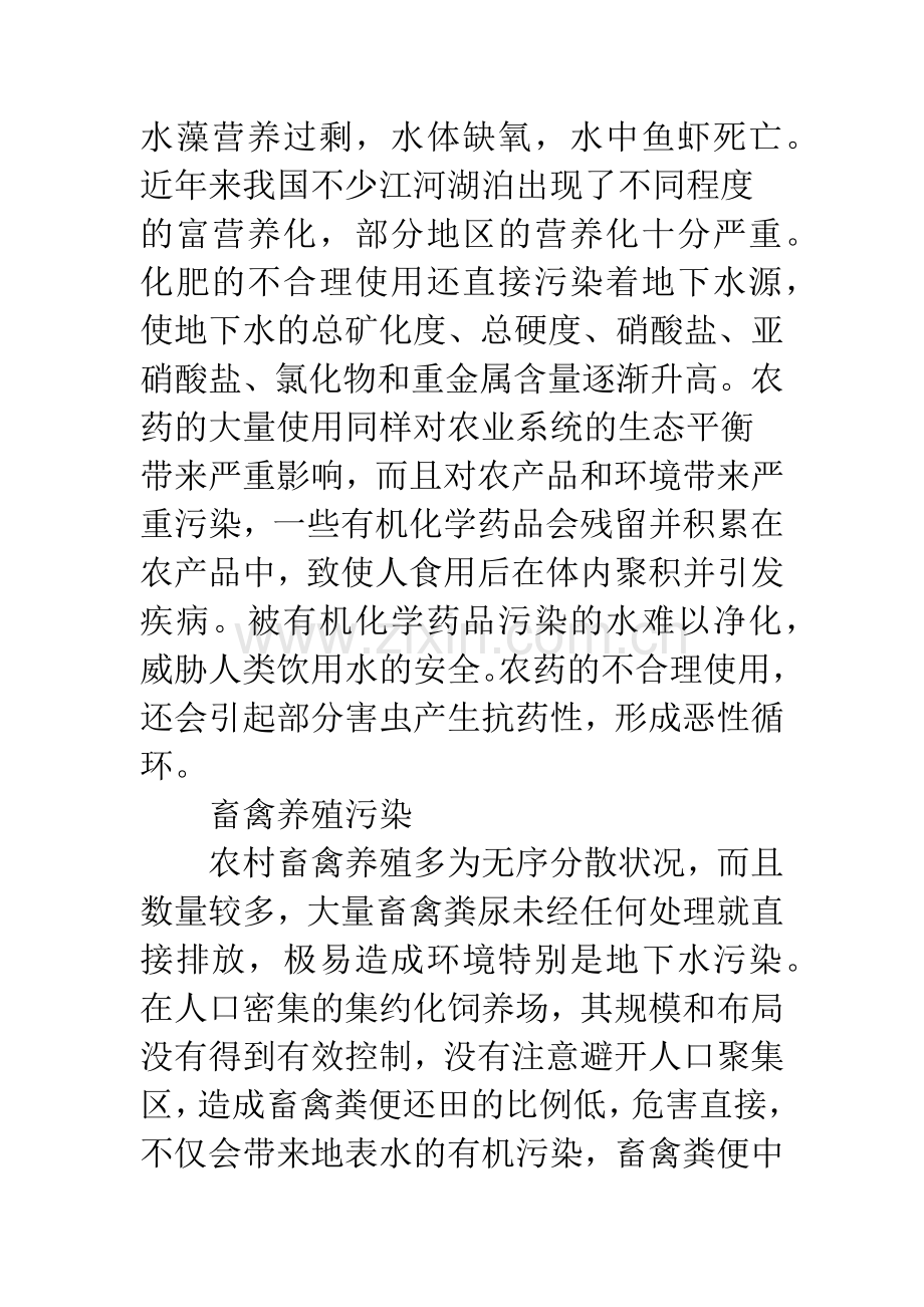 加强环境保护-推进农村可持续发展.docx_第2页