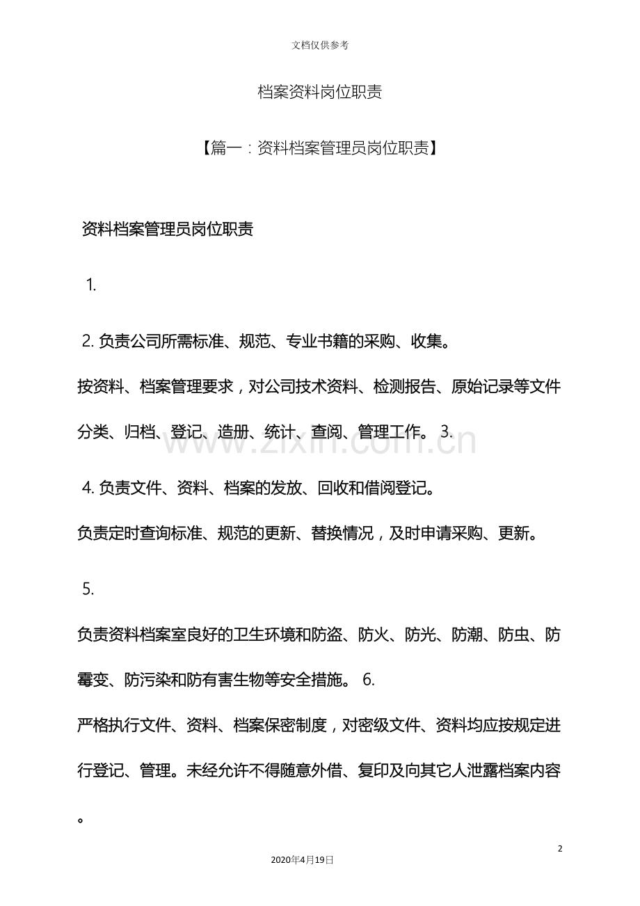 档案资料岗位职责.docx_第2页