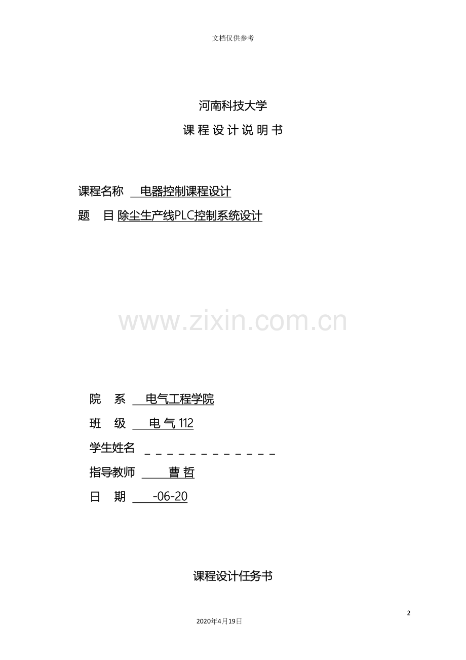 PLC课程设计.docx_第2页