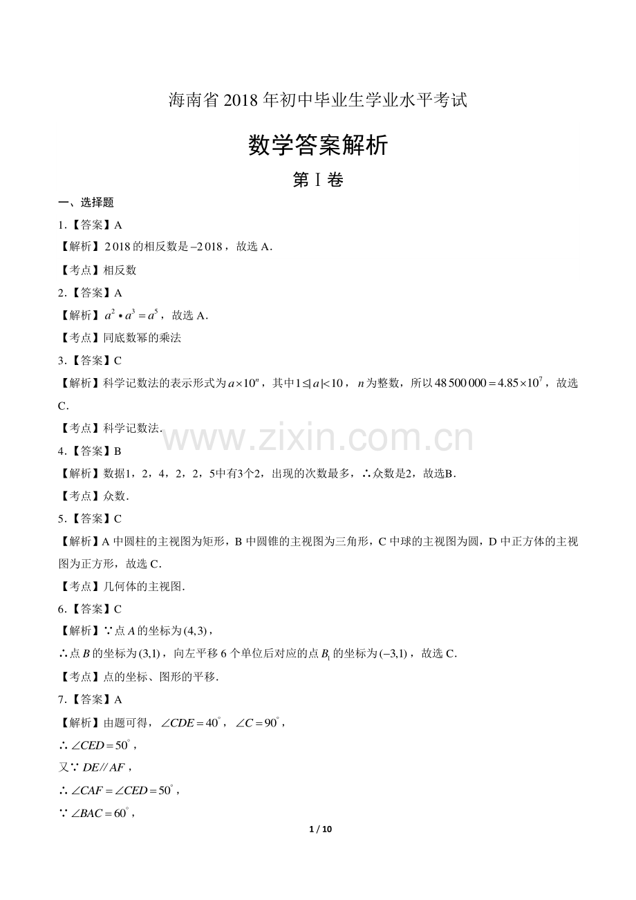 2018学年湖北省荆州中考数学年试题1答案.pdf_第1页