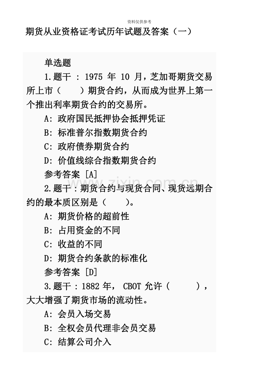 期货从业历年试题1.doc_第2页