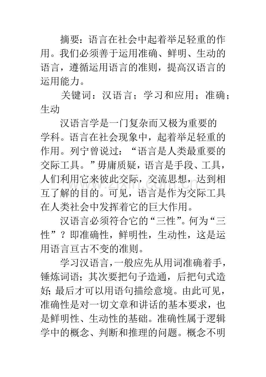 汉语言学习和应用.docx_第2页