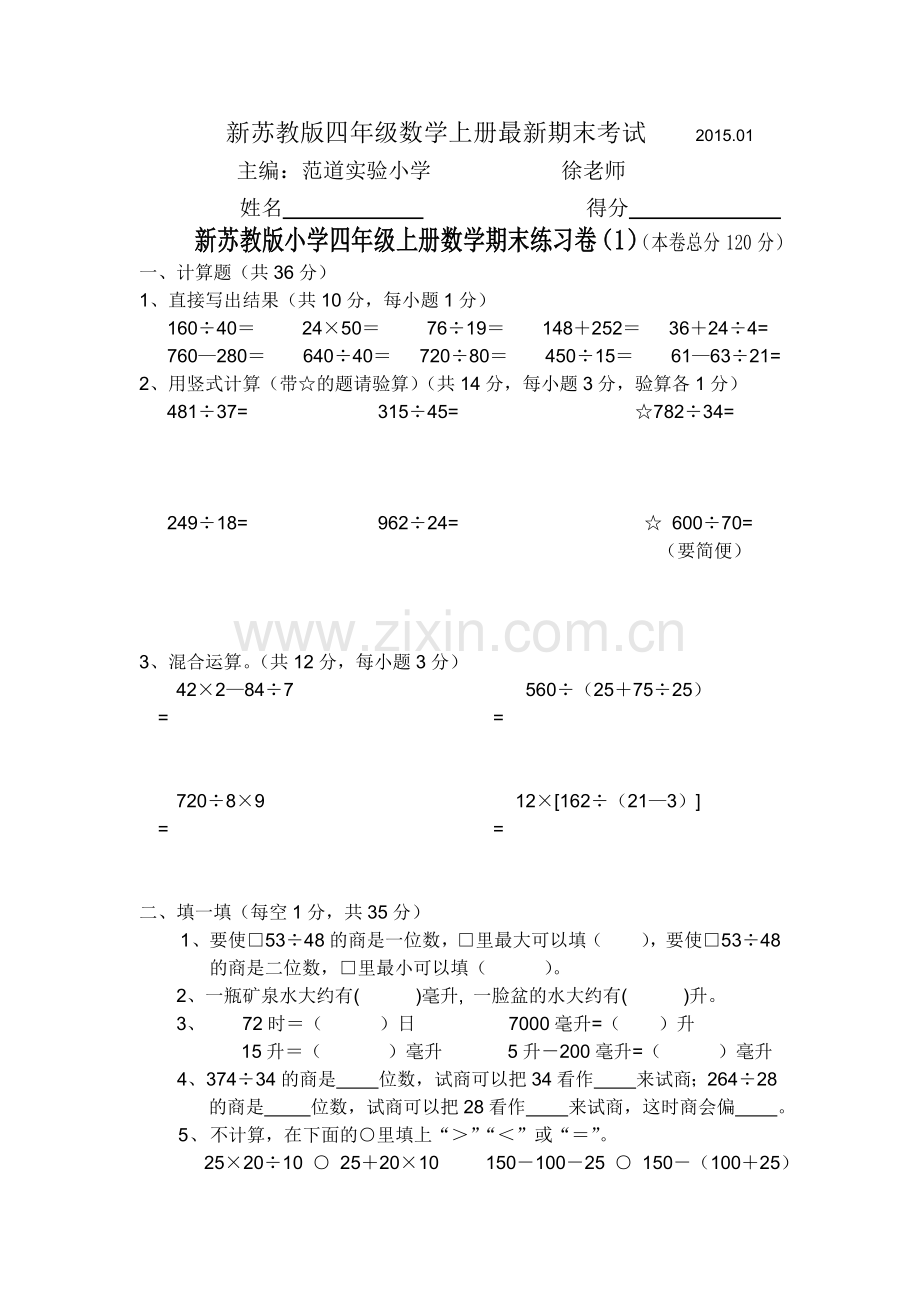 2022新苏教版四年级数学上册期末练习题.doc_第1页