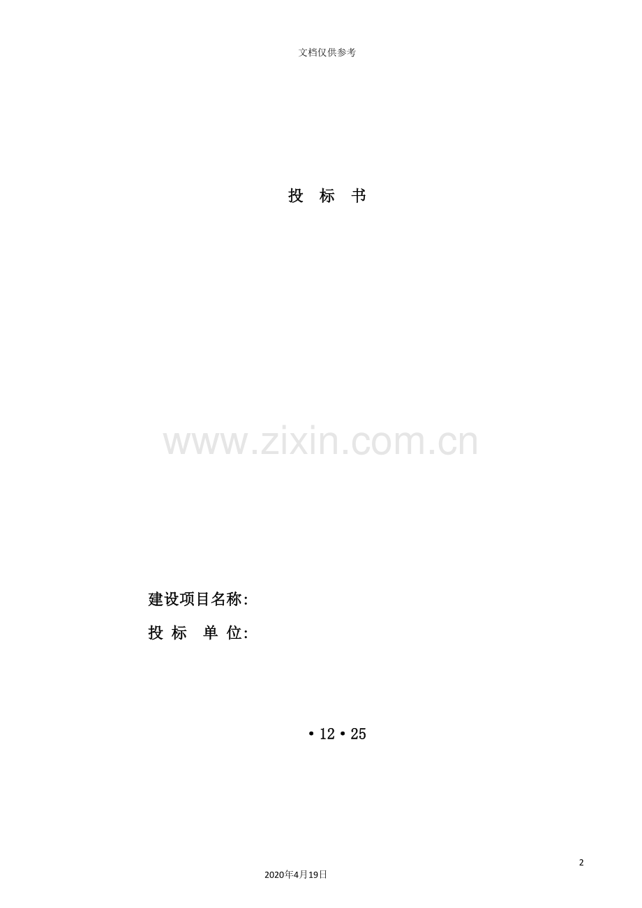 楼体亮化工程方案投标书范本.doc_第2页
