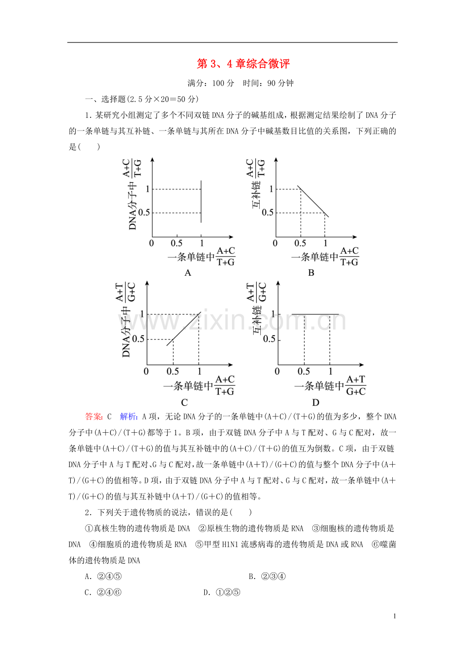 高中生物第34章综合微评新人教版必修2.doc_第1页