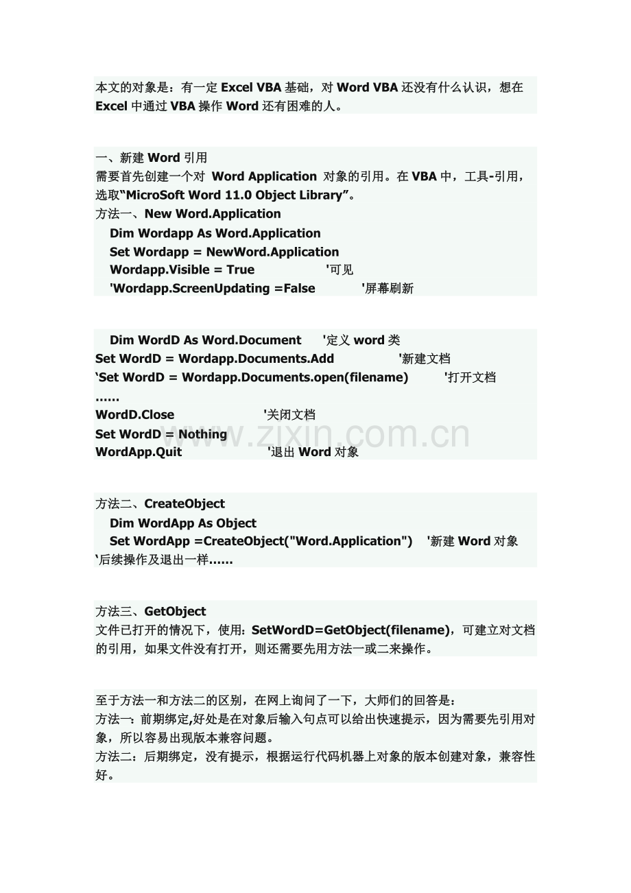 Excel-VBA-操作-Word(入门篇).docx_第2页