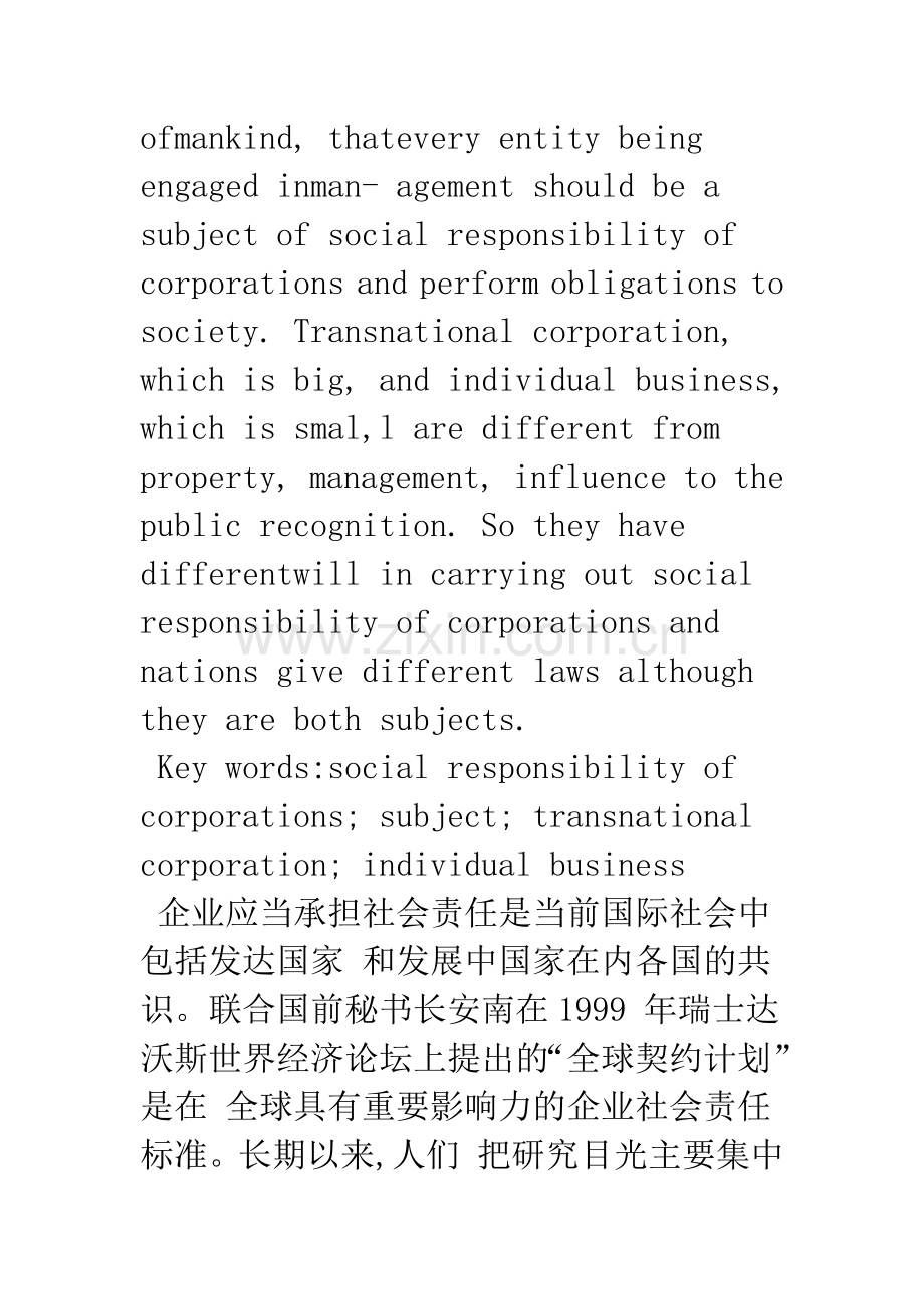 浅析企业社会责任主体范畴新.docx_第2页