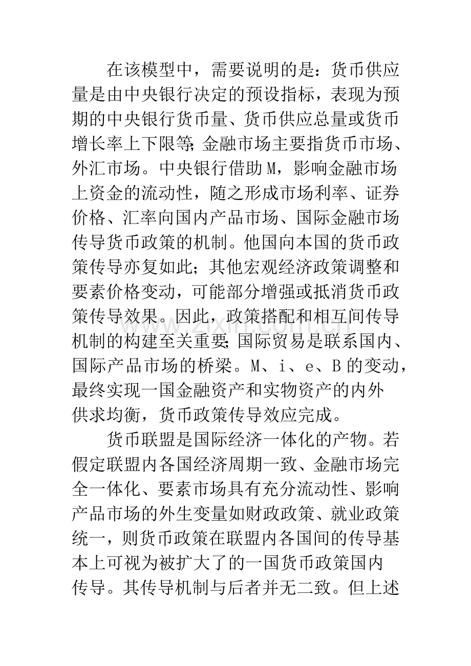 欧洲中央银行货币政策传导机制分析(1).docx_第2页