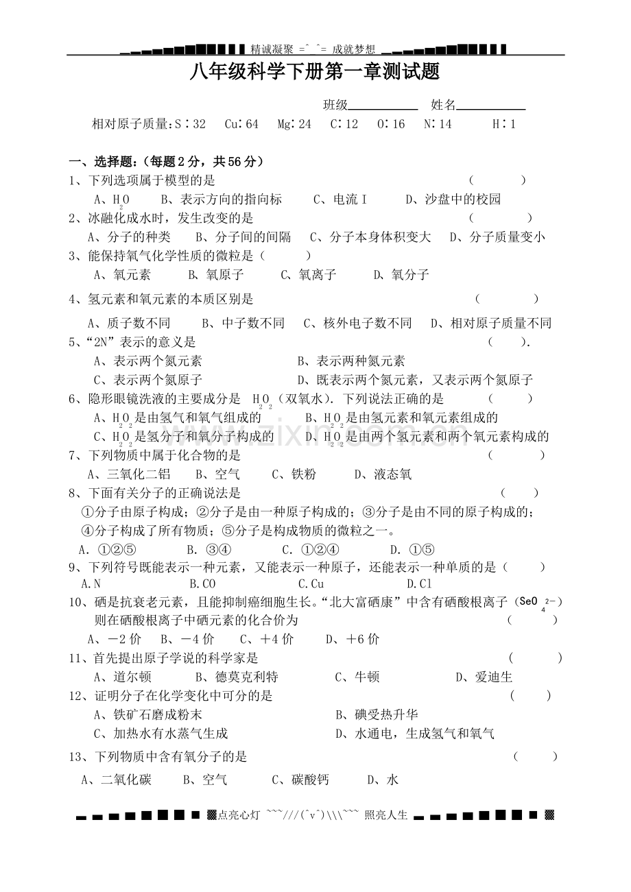 八年级下册浙教版科学(化学部分)第一章单元测试题.pdf_第1页