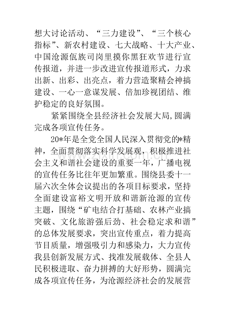 广电局上半年工作总结及下半年工作计划.docx_第2页