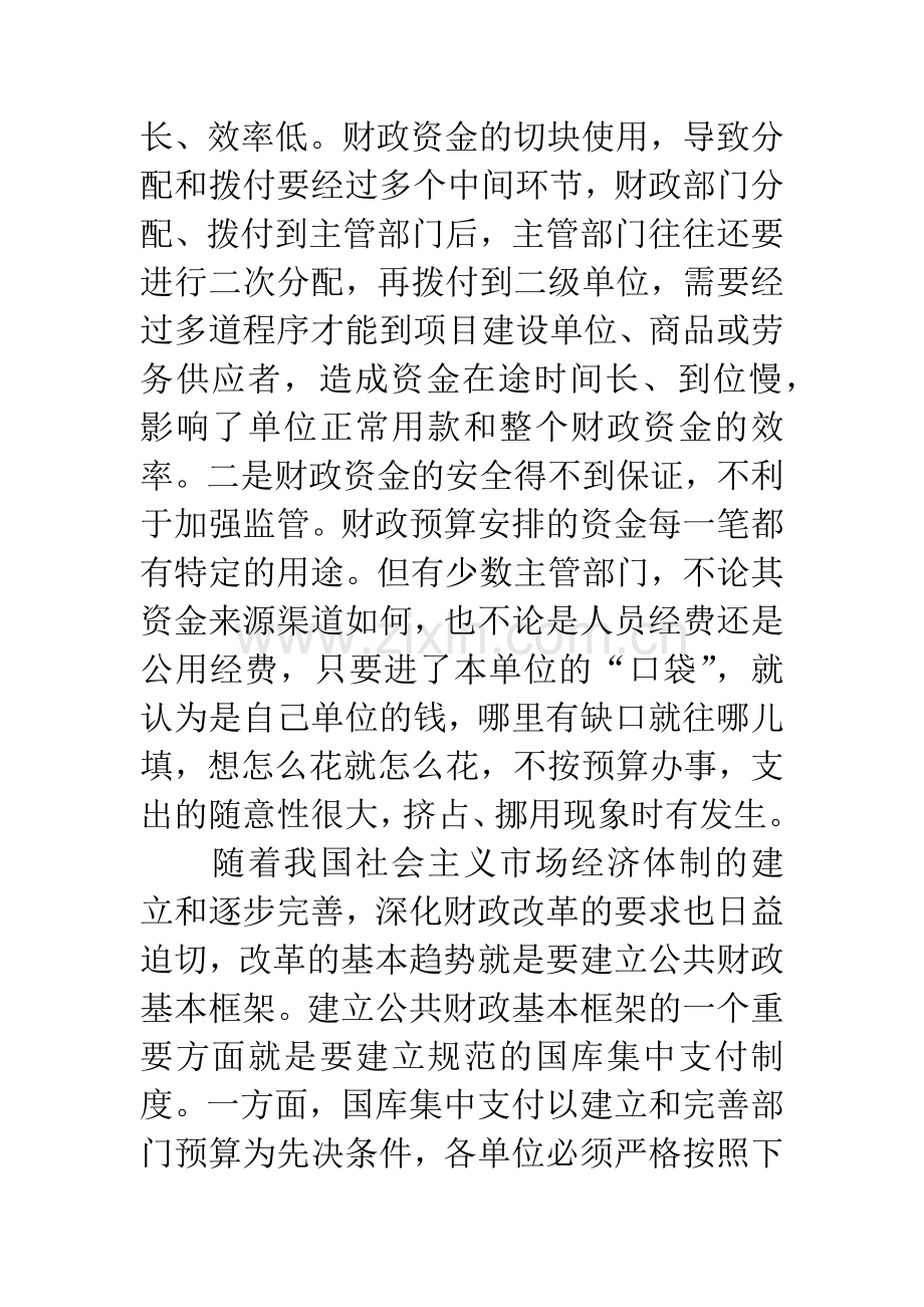 财政国库集中支付作会议上的讲话.docx_第2页