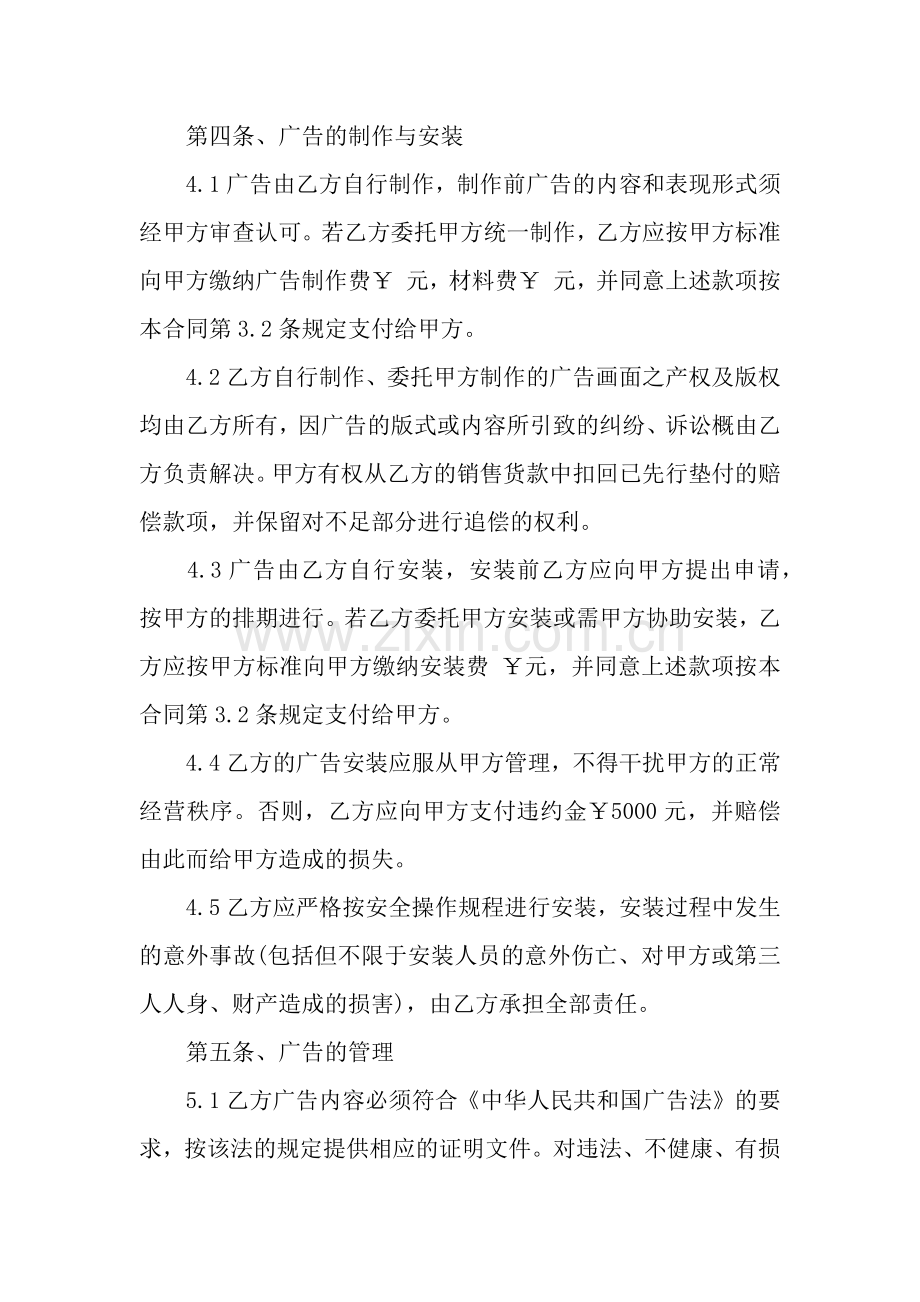 广告位的租赁合同范本.docx_第2页