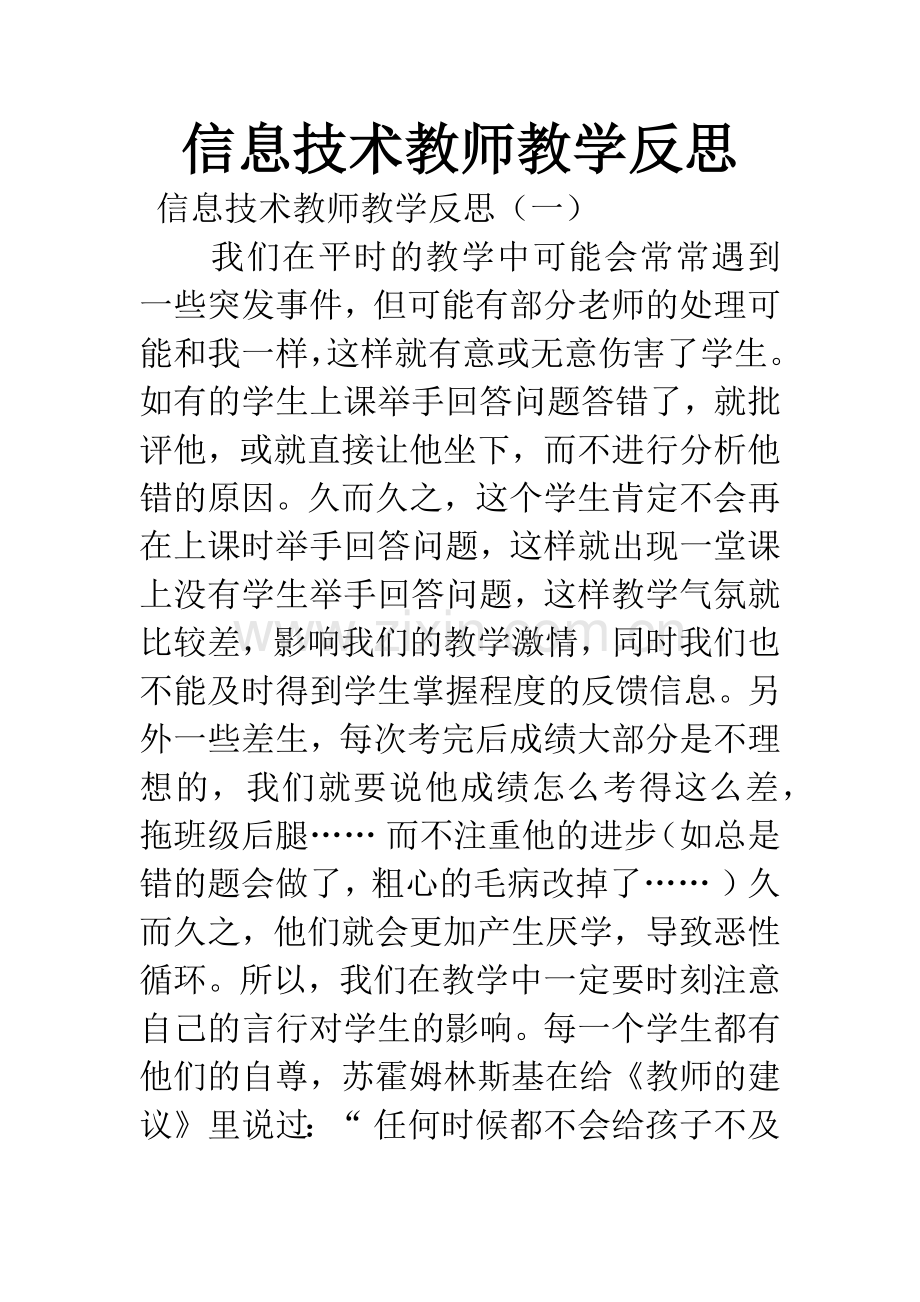 信息技术教师教学反思.docx_第1页