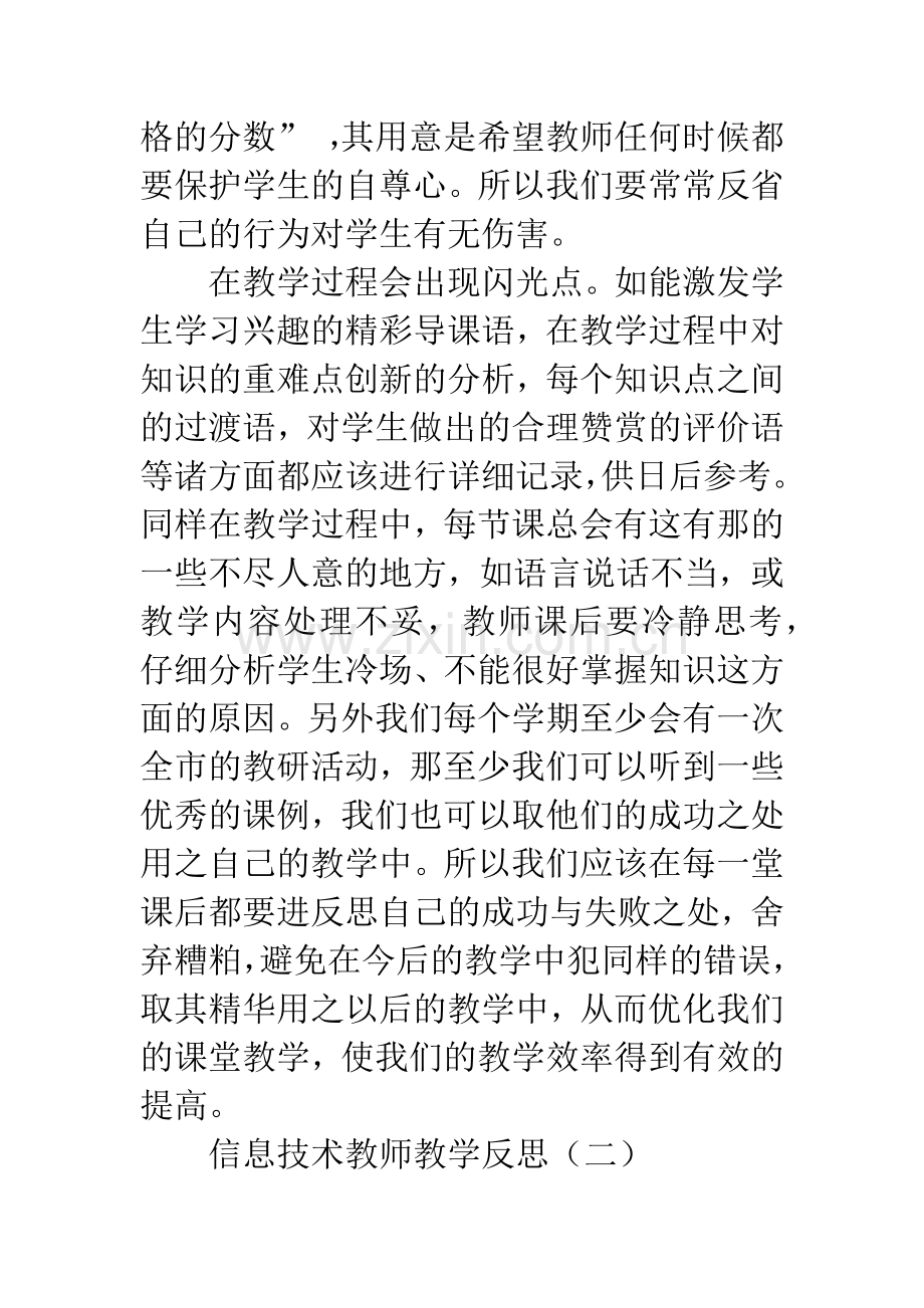 信息技术教师教学反思.docx_第2页