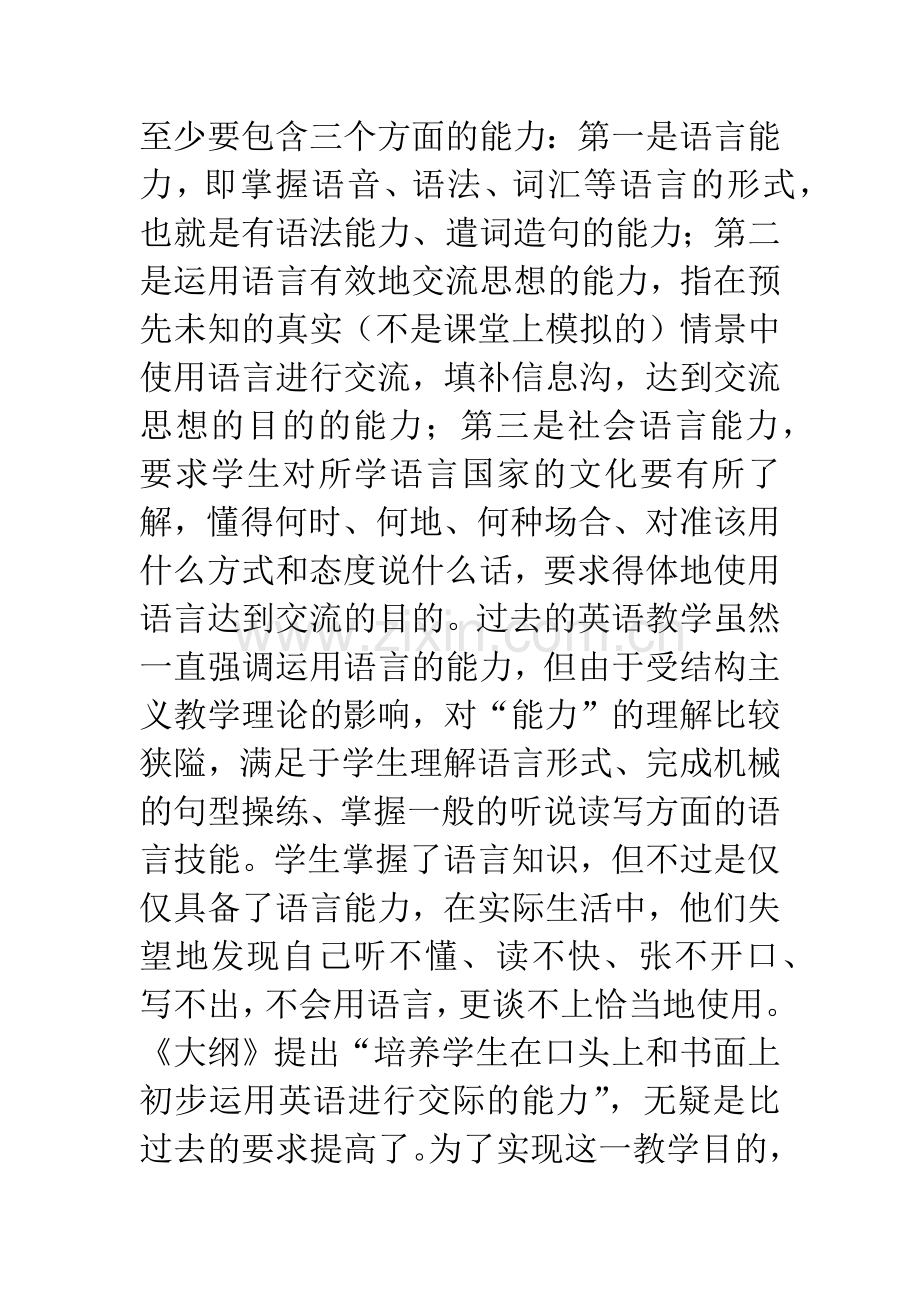 浅谈普高英语语言教学.docx_第2页