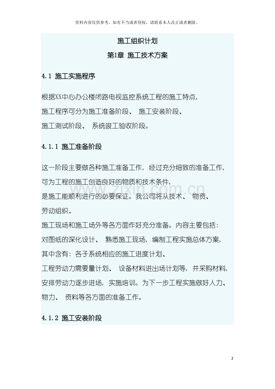 智能建筑施工组织计划模板.doc_第2页
