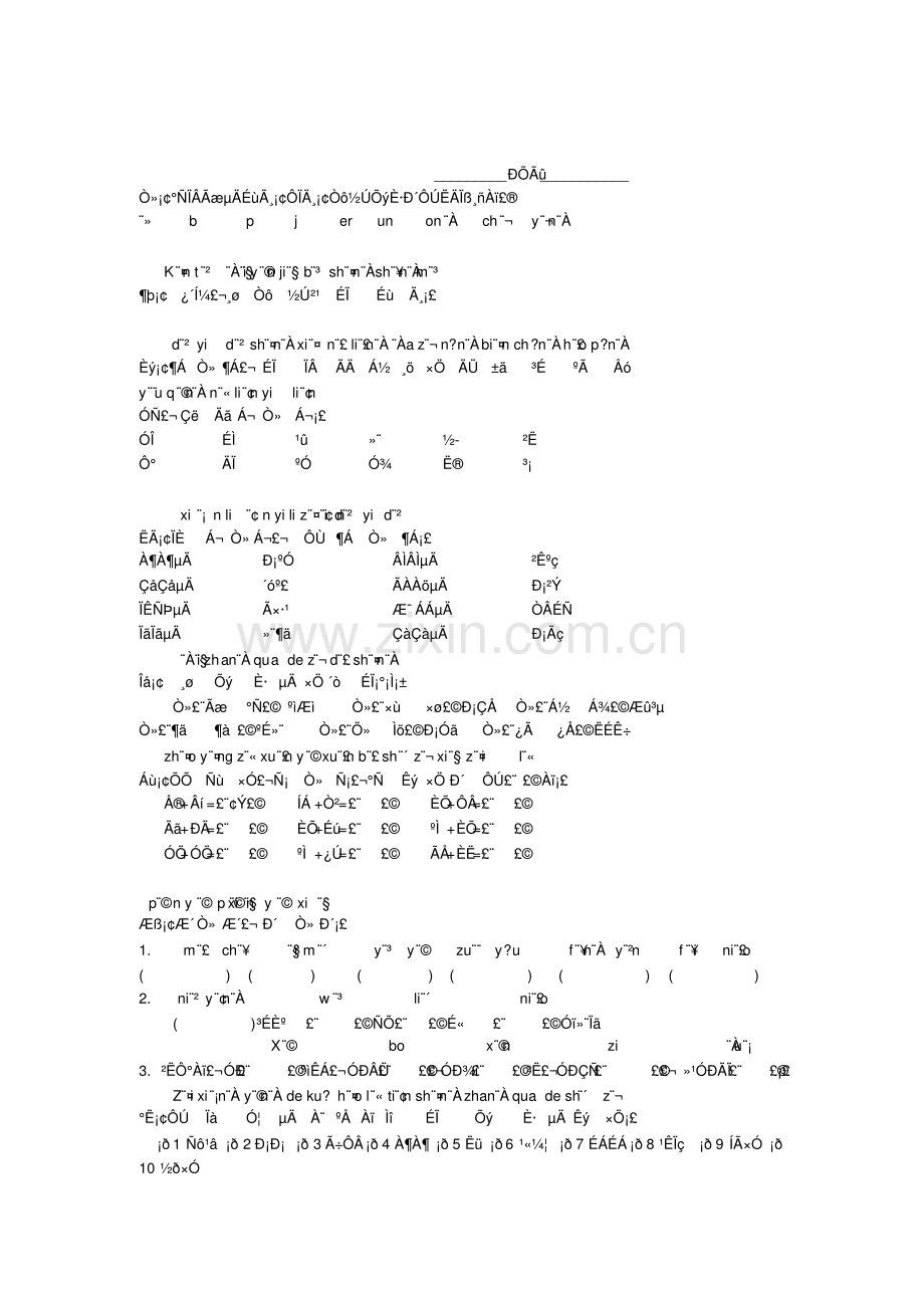 人教版一年级上册语文期末试卷.pdf_第1页