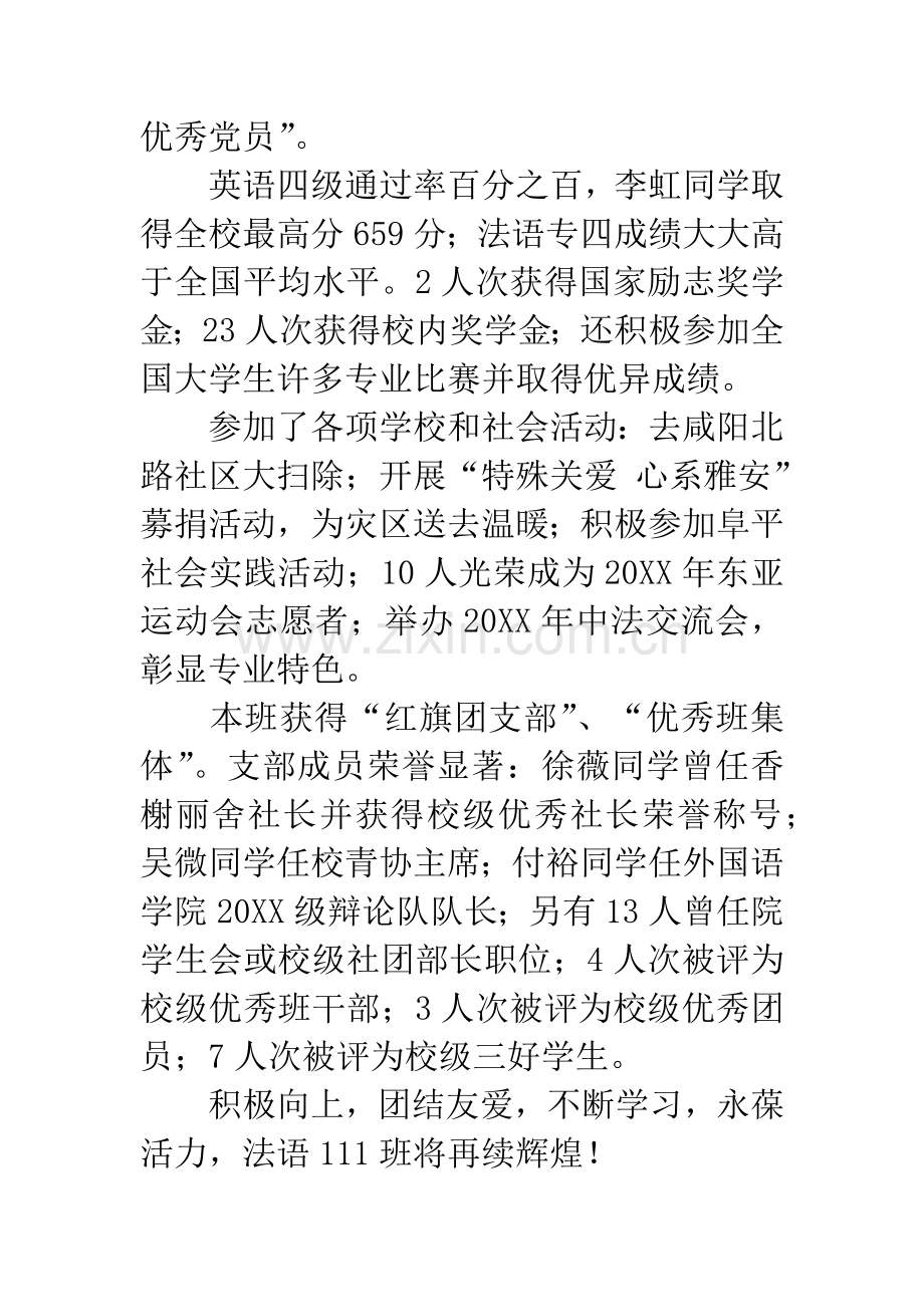 省级大学先进班集体事迹.docx_第2页