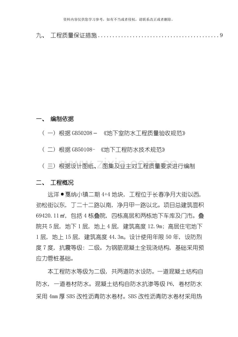地下室防水施工方案模板.docx_第2页